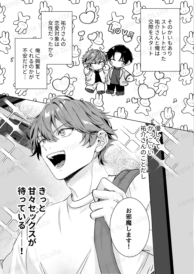 要くんの彼氏はとてもやさしい 画像5