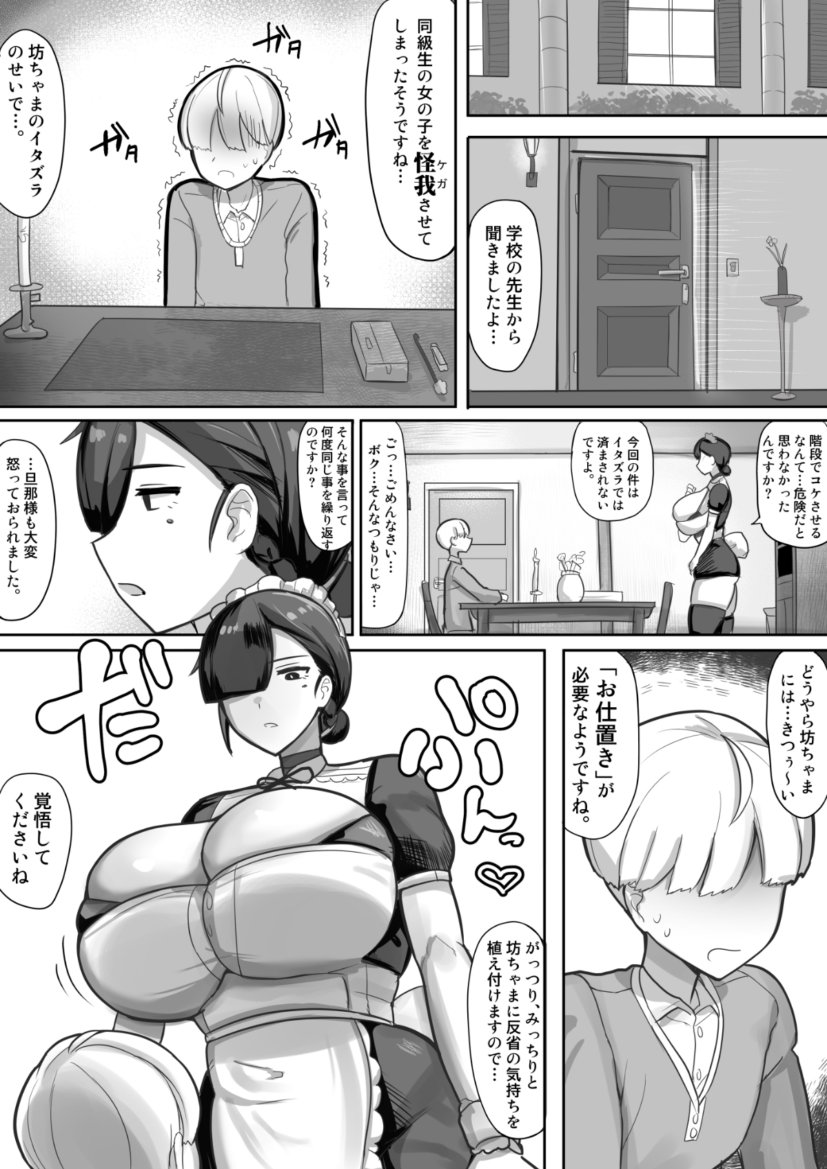 悪ガキご主人様におしおきでAV男優との下品セックスを見せつけるメイドさん-7