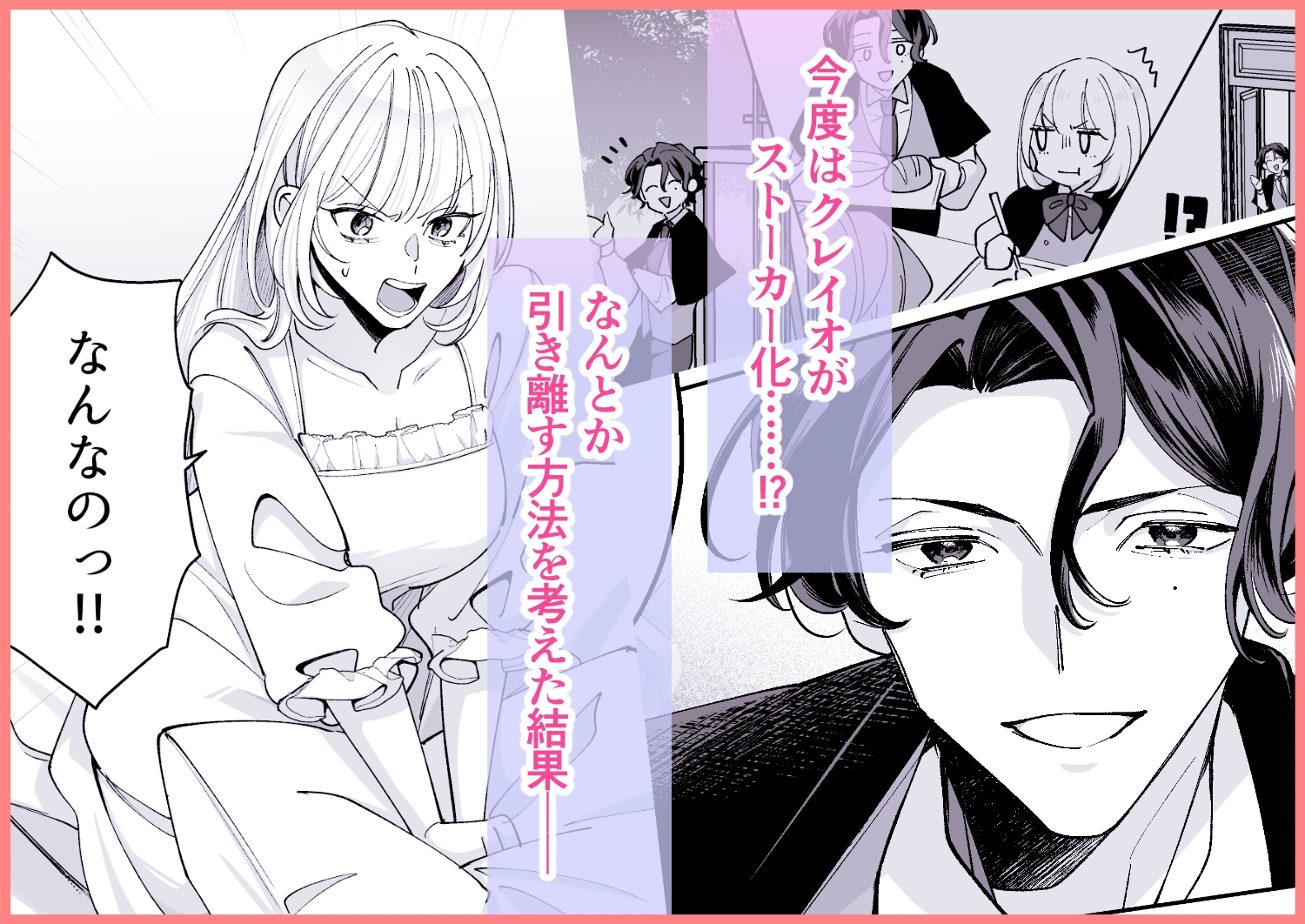 ラスボスになる未来を阻止したら攻略対象が逃がしてくれません サンプル5