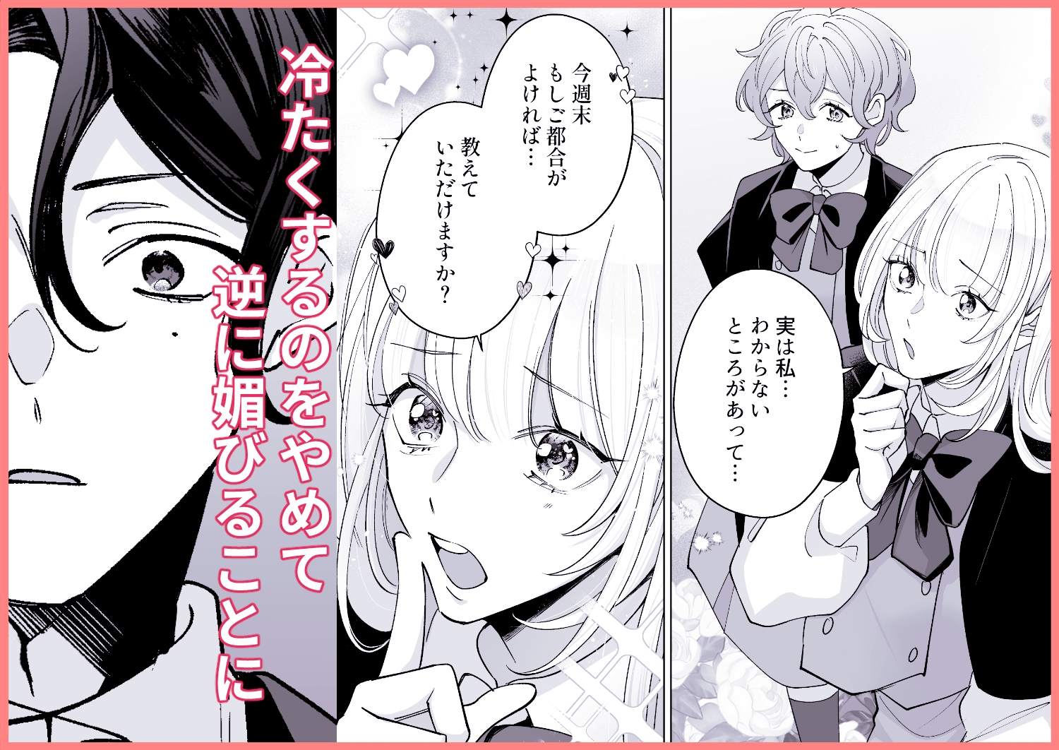 ラスボスになる未来を阻止したら攻略対象が逃がしてくれません サンプル6