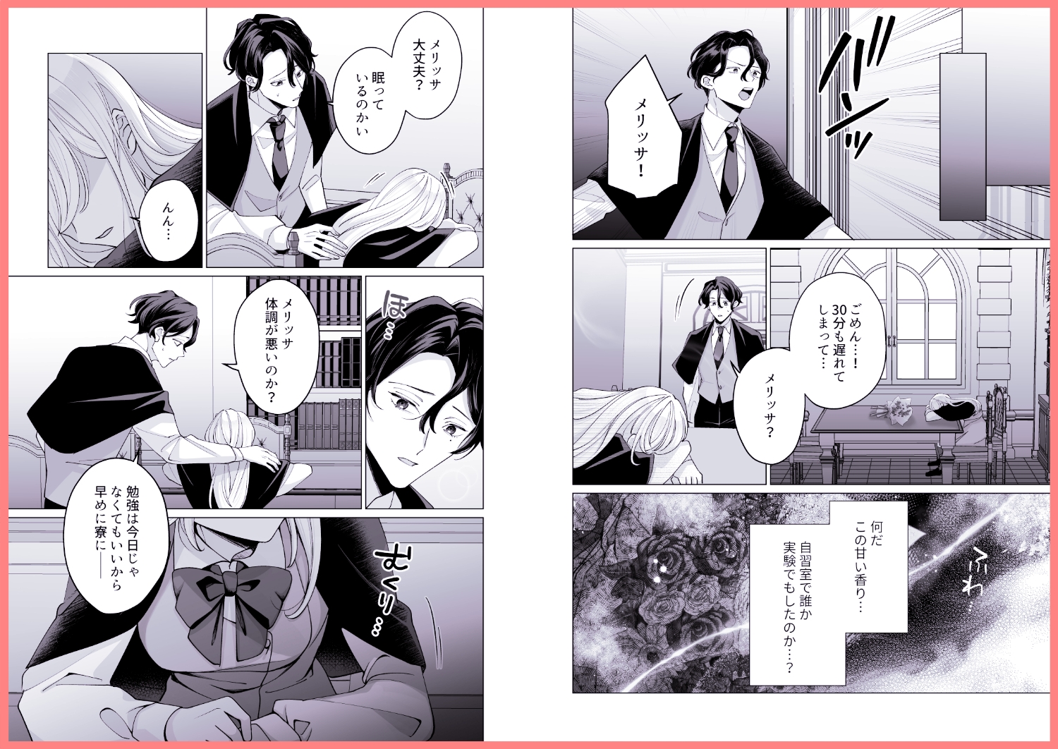 ラスボスになる未来を阻止したら攻略対象が逃がしてくれません サンプル7