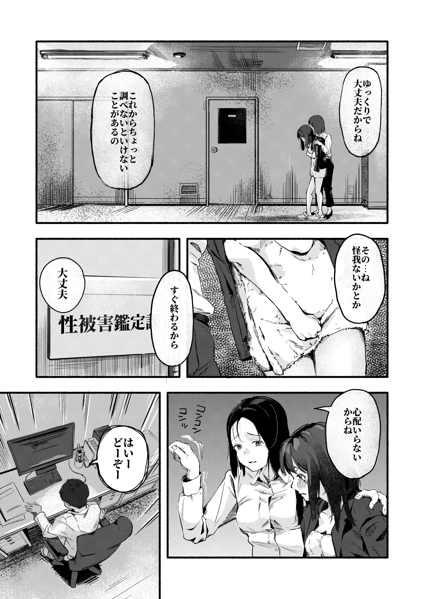 性被害に遭われた方は、すぐに性被害鑑定課へ-3
