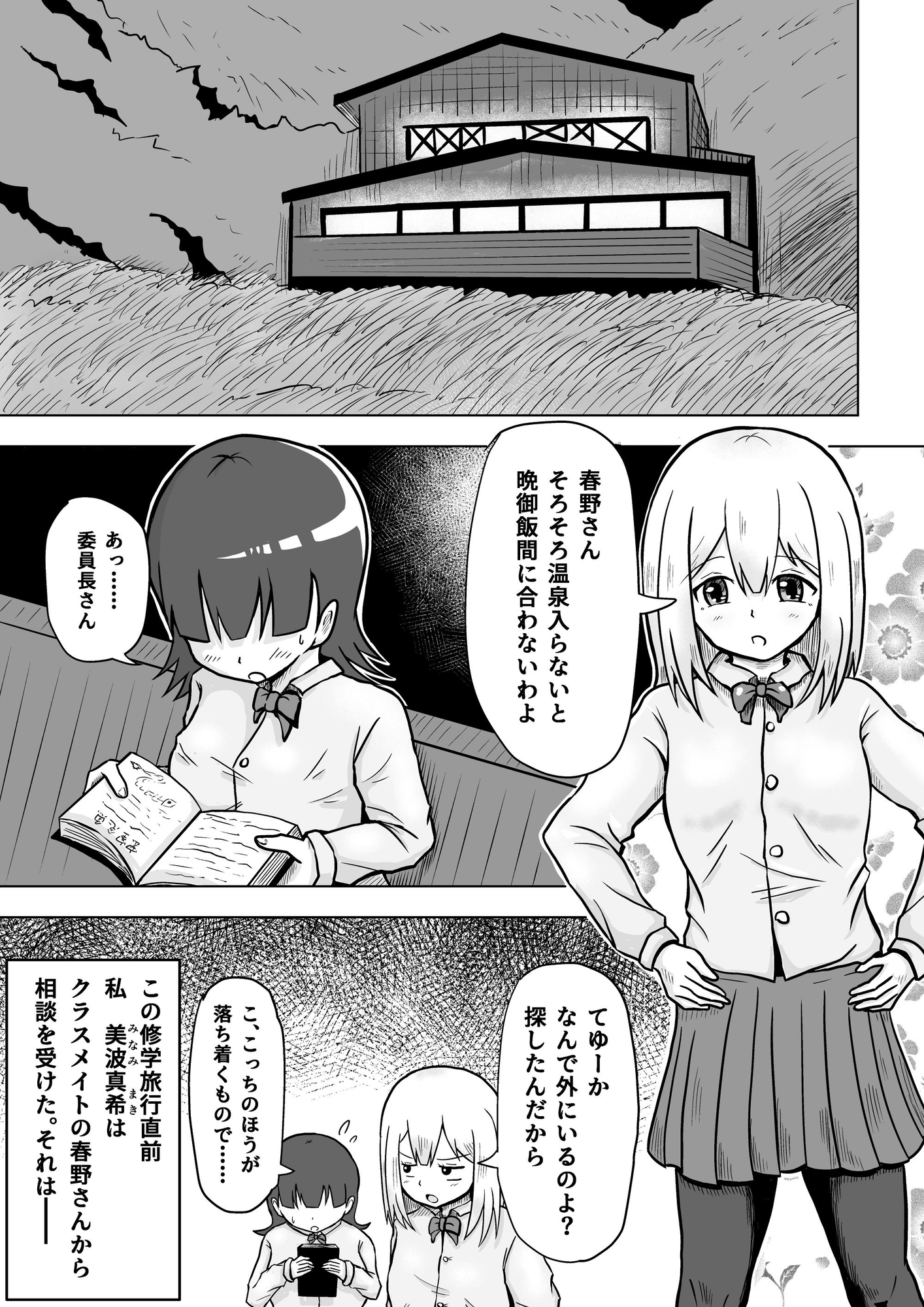 貧乳委員長 ふたなり同級生に無洗浄アナルを掘られる-2