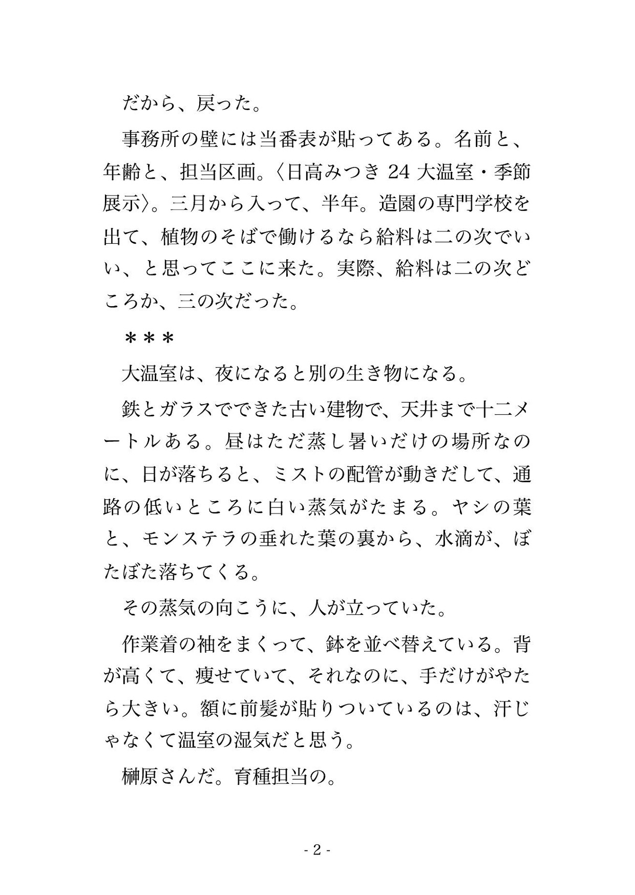 閉園後の植物園で大温室に取り残されたら育種担当の男に電子ロックの奥へ引き込まれ『ここで一緒に咲いてくれ』と執着され毎晩孕まされる温室暮らし♡♡♡ サンプル2