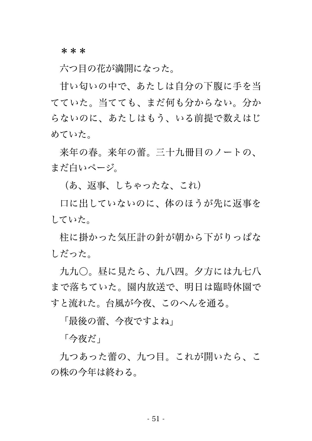 閉園後の植物園で大温室に取り残されたら育種担当の男に電子ロックの奥へ引き込まれ『ここで一緒に咲いてくれ』と執着され毎晩孕まされる温室暮らし♡♡♡ サンプル11