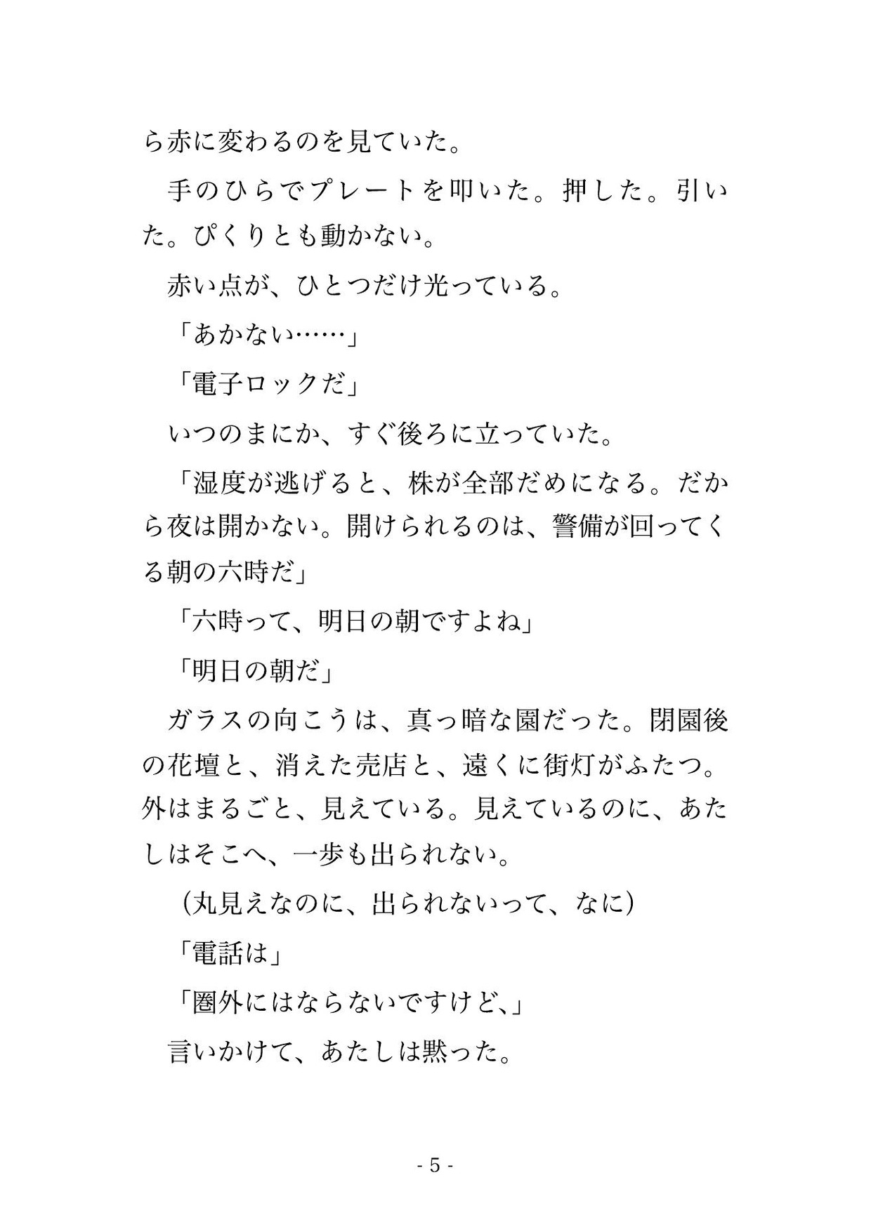 閉園後の植物園で大温室に取り残されたら育種担当の男に電子ロックの奥へ引き込まれ『ここで一緒に咲いてくれ』と執着され毎晩孕まされる温室暮らし♡♡♡ サンプル3