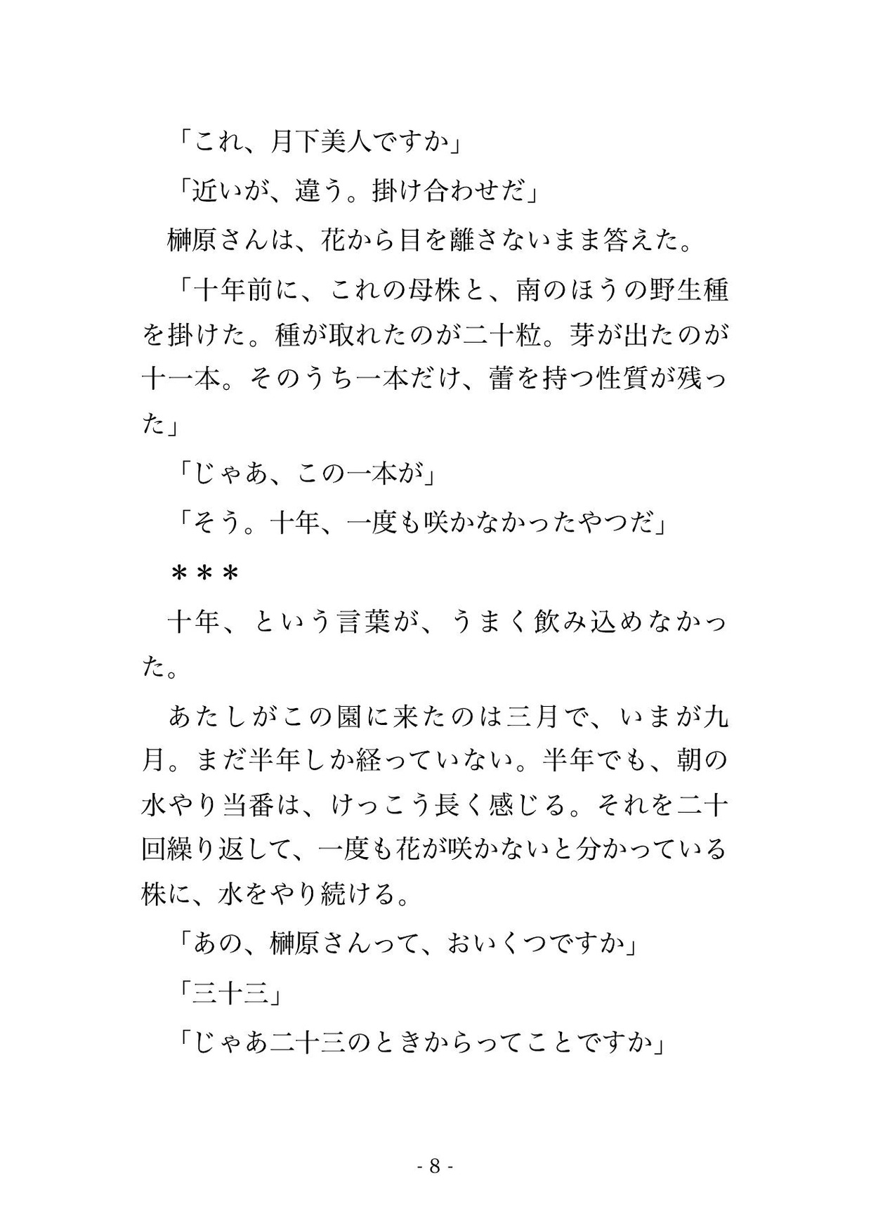 閉園後の植物園で大温室に取り残されたら育種担当の男に電子ロックの奥へ引き込まれ『ここで一緒に咲いてくれ』と執着され毎晩孕まされる温室暮らし♡♡♡ サンプル4