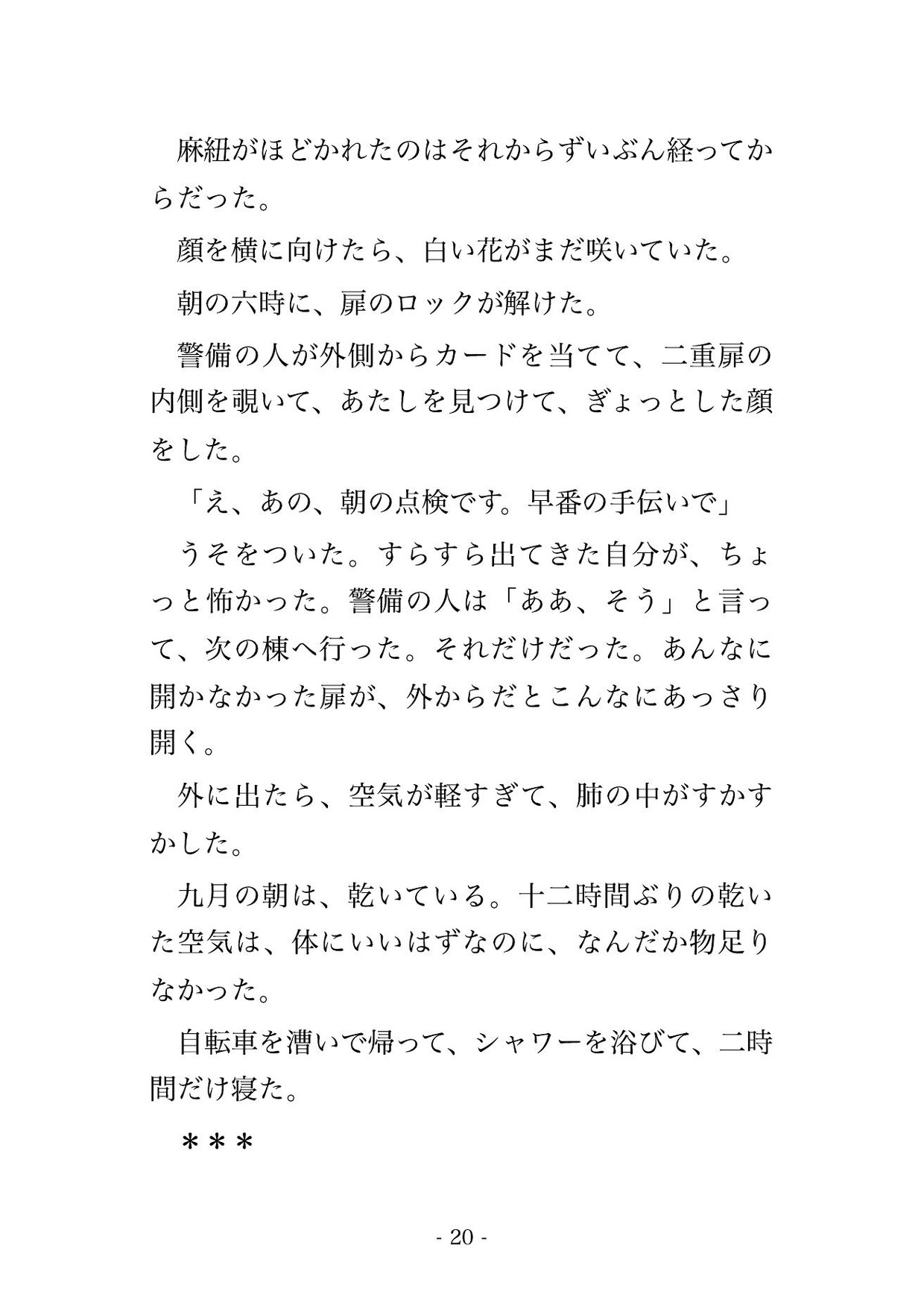 閉園後の植物園で大温室に取り残されたら育種担当の男に電子ロックの奥へ引き込まれ『ここで一緒に咲いてくれ』と執着され毎晩孕まされる温室暮らし♡♡♡ サンプル5