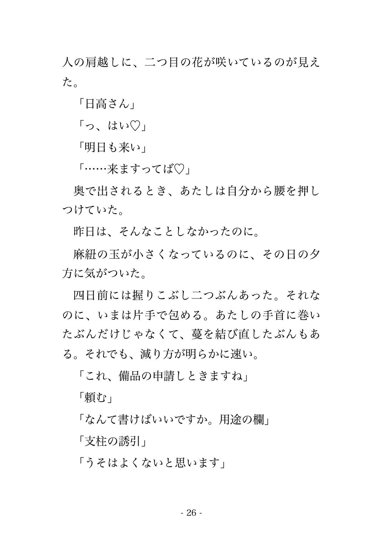 閉園後の植物園で大温室に取り残されたら育種担当の男に電子ロックの奥へ引き込まれ『ここで一緒に咲いてくれ』と執着され毎晩孕まされる温室暮らし♡♡♡ サンプル6