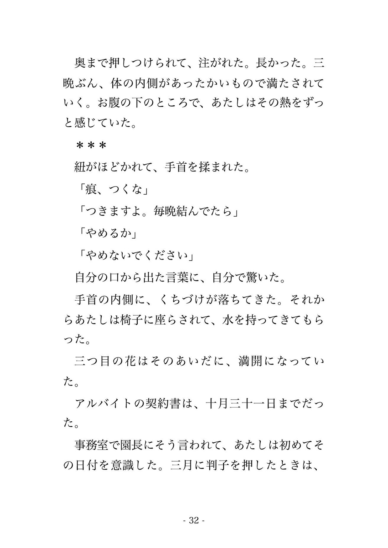 閉園後の植物園で大温室に取り残されたら育種担当の男に電子ロックの奥へ引き込まれ『ここで一緒に咲いてくれ』と執着され毎晩孕まされる温室暮らし♡♡♡ サンプル7
