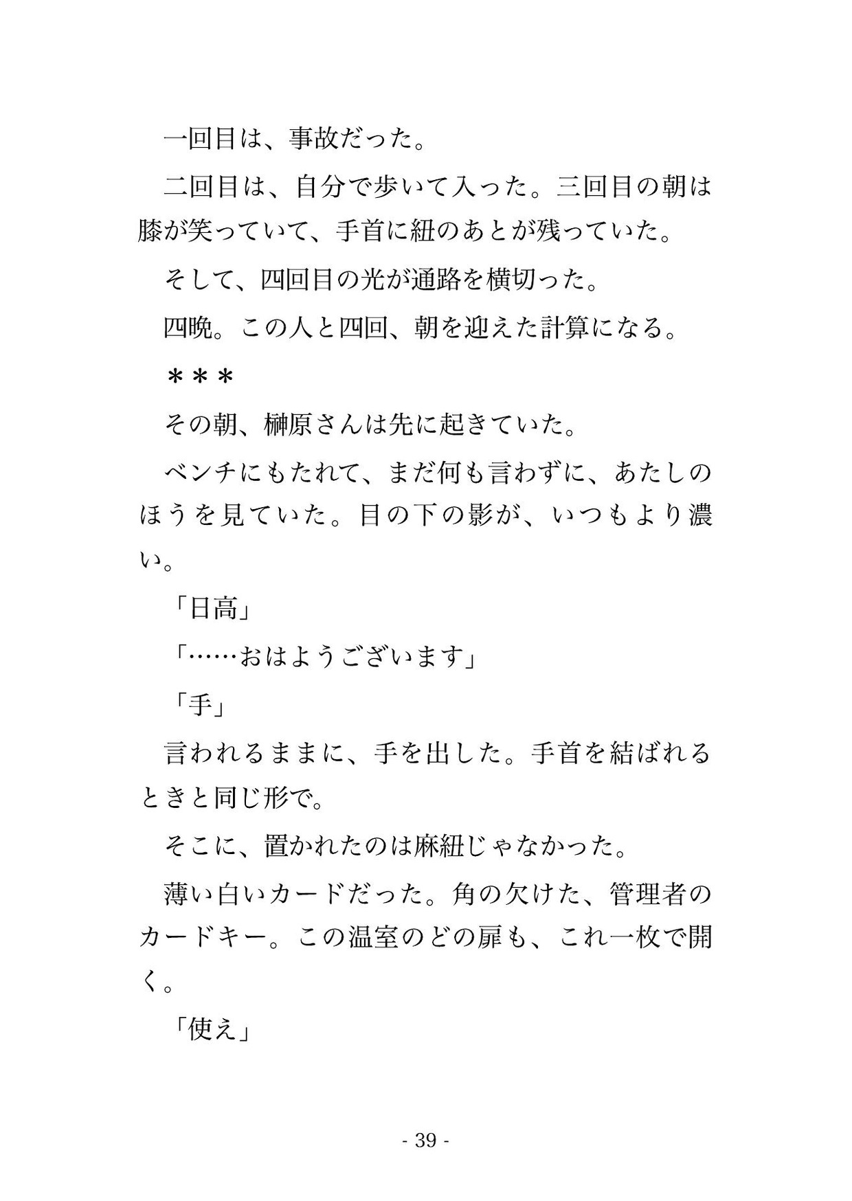 閉園後の植物園で大温室に取り残されたら育種担当の男に電子ロックの奥へ引き込まれ『ここで一緒に咲いてくれ』と執着され毎晩孕まされる温室暮らし♡♡♡ サンプル8