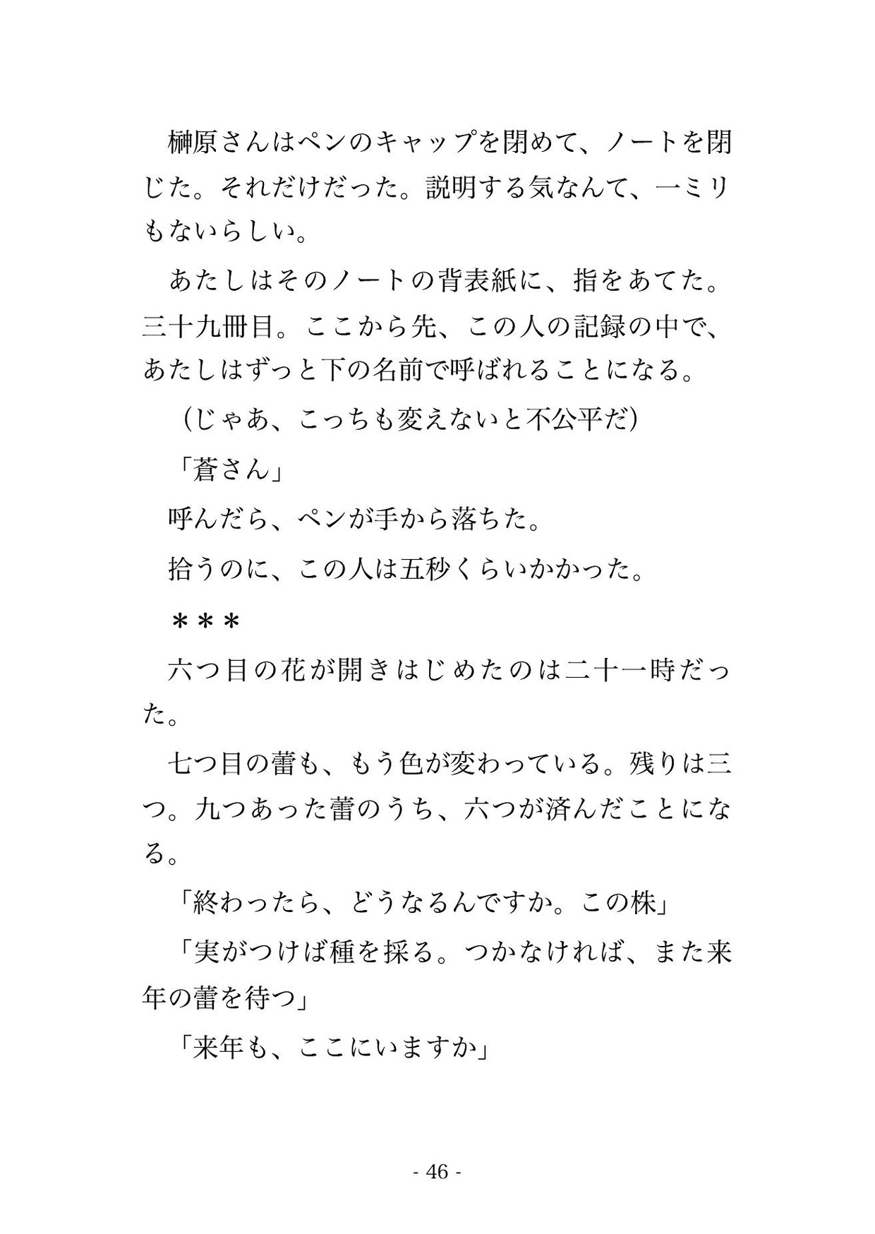 閉園後の植物園で大温室に取り残されたら育種担当の男に電子ロックの奥へ引き込まれ『ここで一緒に咲いてくれ』と執着され毎晩孕まされる温室暮らし♡♡♡ サンプル9