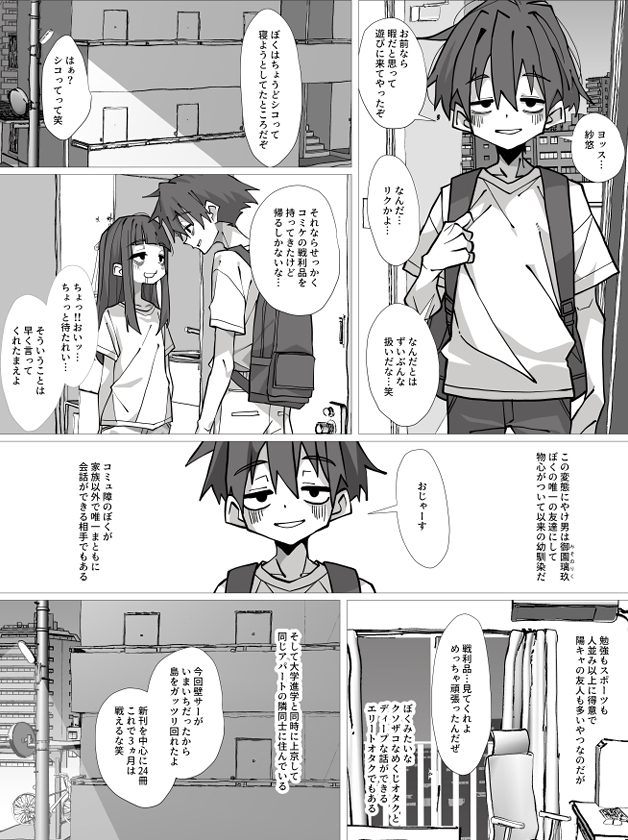 ボクっ娘無乳陰キャオタク変態女子が幼馴染の男の子とめちゃくちゃオホ声中出しセックスしまくる話-5