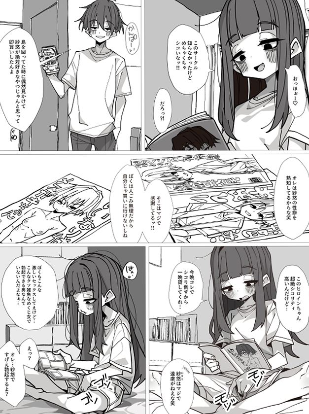 ボクっ娘無乳陰キャオタク変態女子が幼馴染の男の子とめちゃくちゃオホ声中出しセックスしまくる話-6