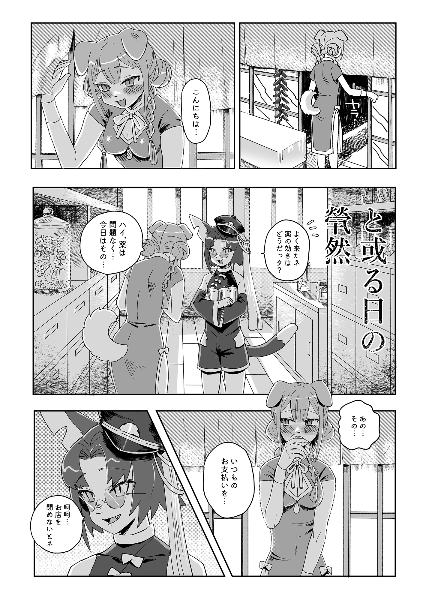 KEMOINO