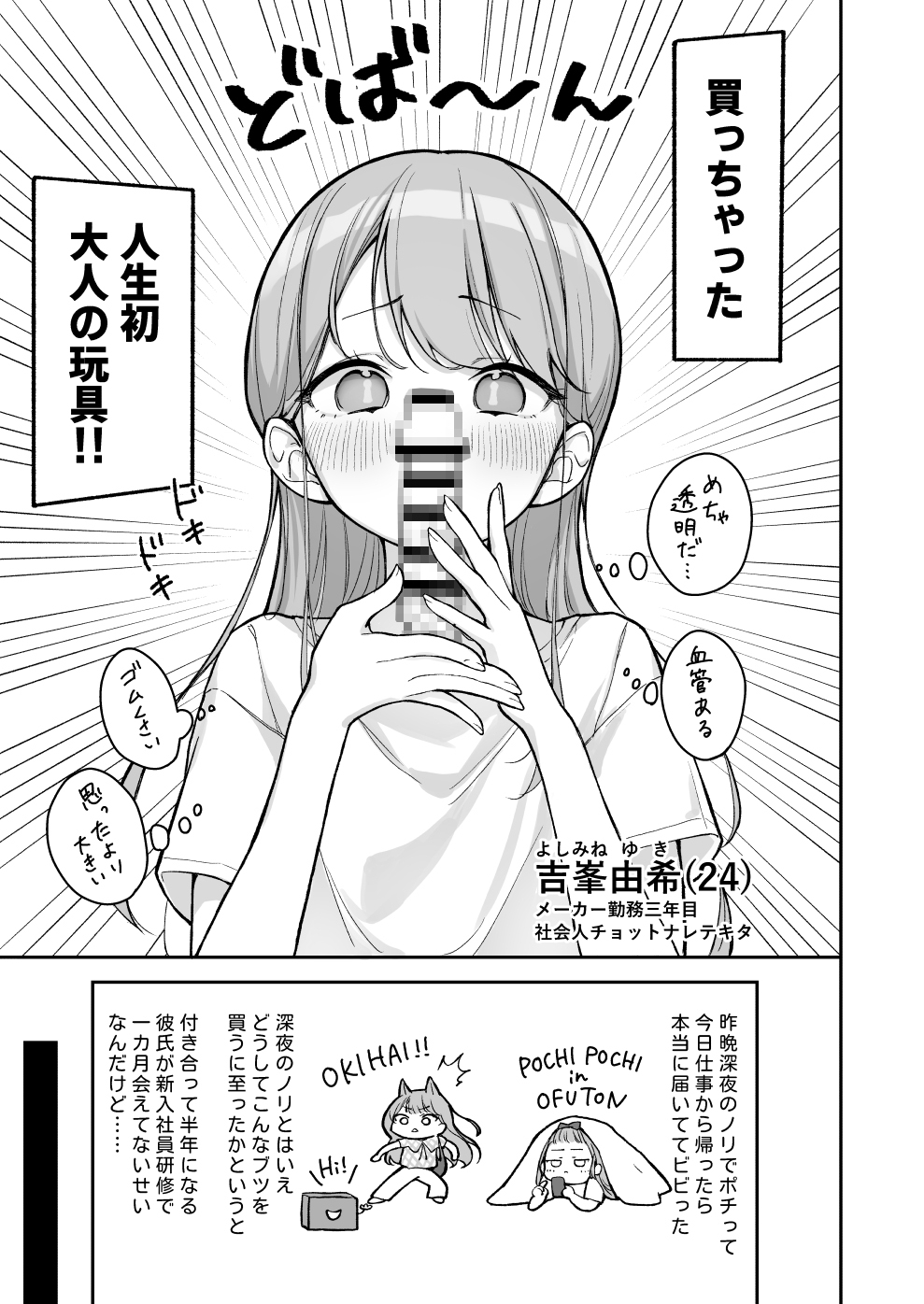 玩具は浮気に入りますか? 画像1