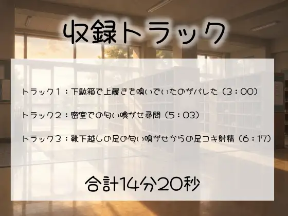 【足の匂いフェチ】放課後JKの蒸れ蒸れの足臭を嗅がされながら汚れたルーズソックス足でイカされる惨めなM男【足コキ】 サンプル画像 3