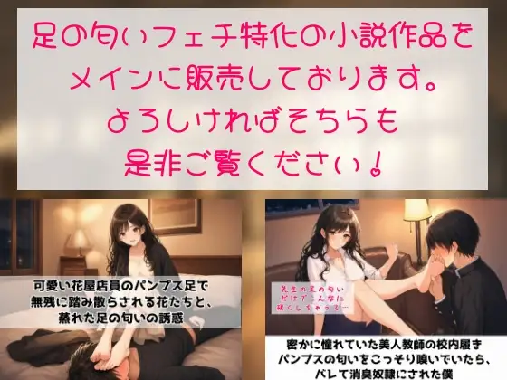 【足の匂いフェチ】放課後JKの蒸れ蒸れの足臭を嗅がされながら汚れたルーズソックス足でイカされる惨めなM男【足コキ】 サンプル画像 6