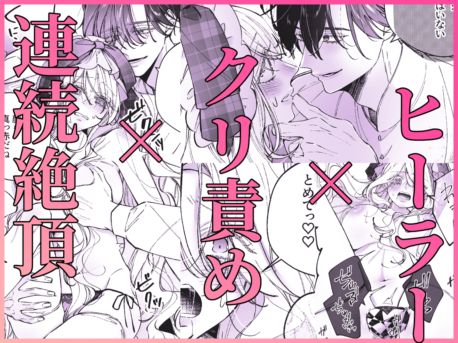 乙女ゲームに転生したら攻略対象の性癖が重すぎます!アンソロジー 画像4