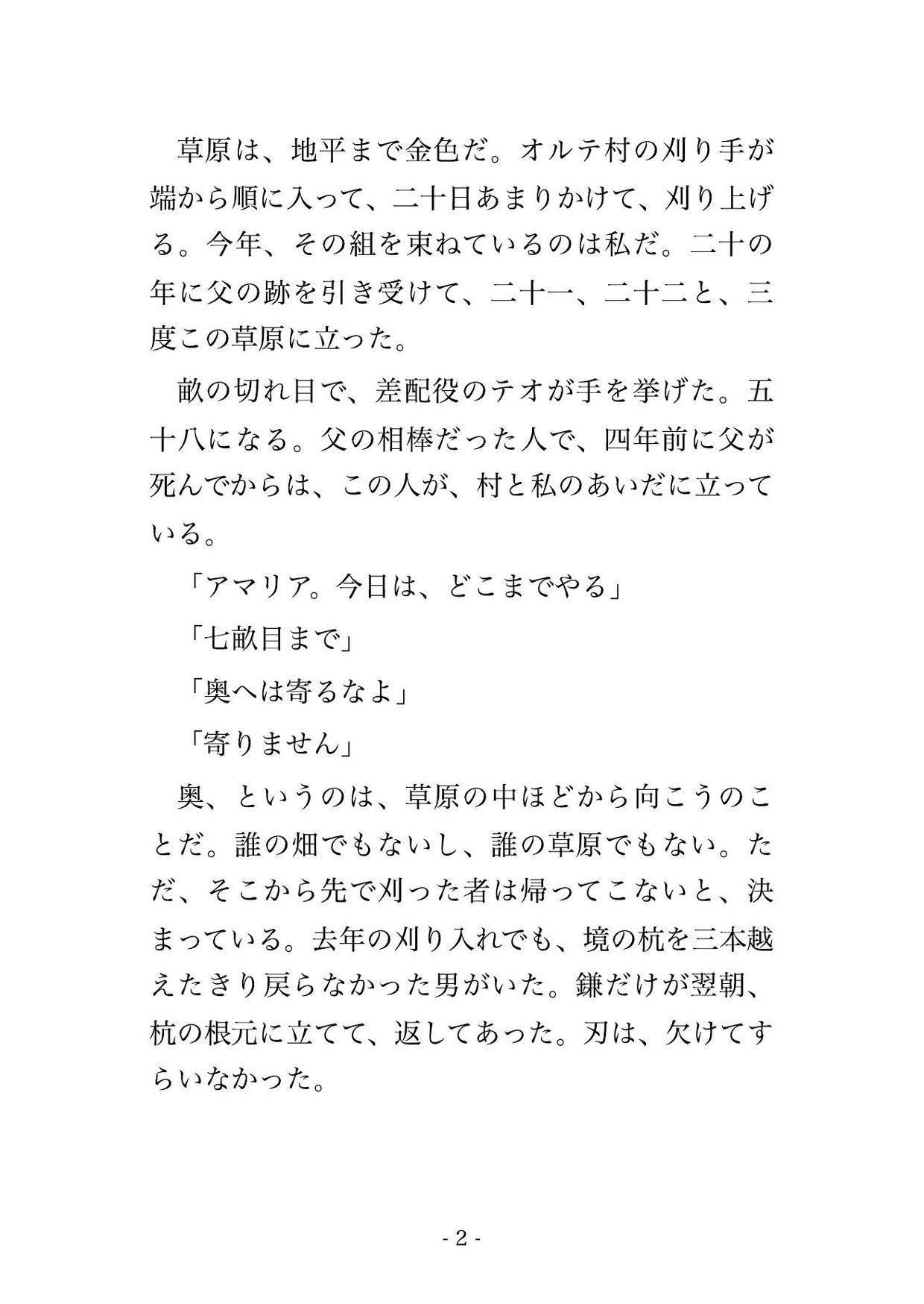黄金の草原で麦を刈る私を蟷螂人の王が鎌で囲い『終わったら食っていい』と首を差し出され、廃砦の草の褥で孕むまで何度も種を注がれる転生刈り手の話♡♡♡ サンプル2