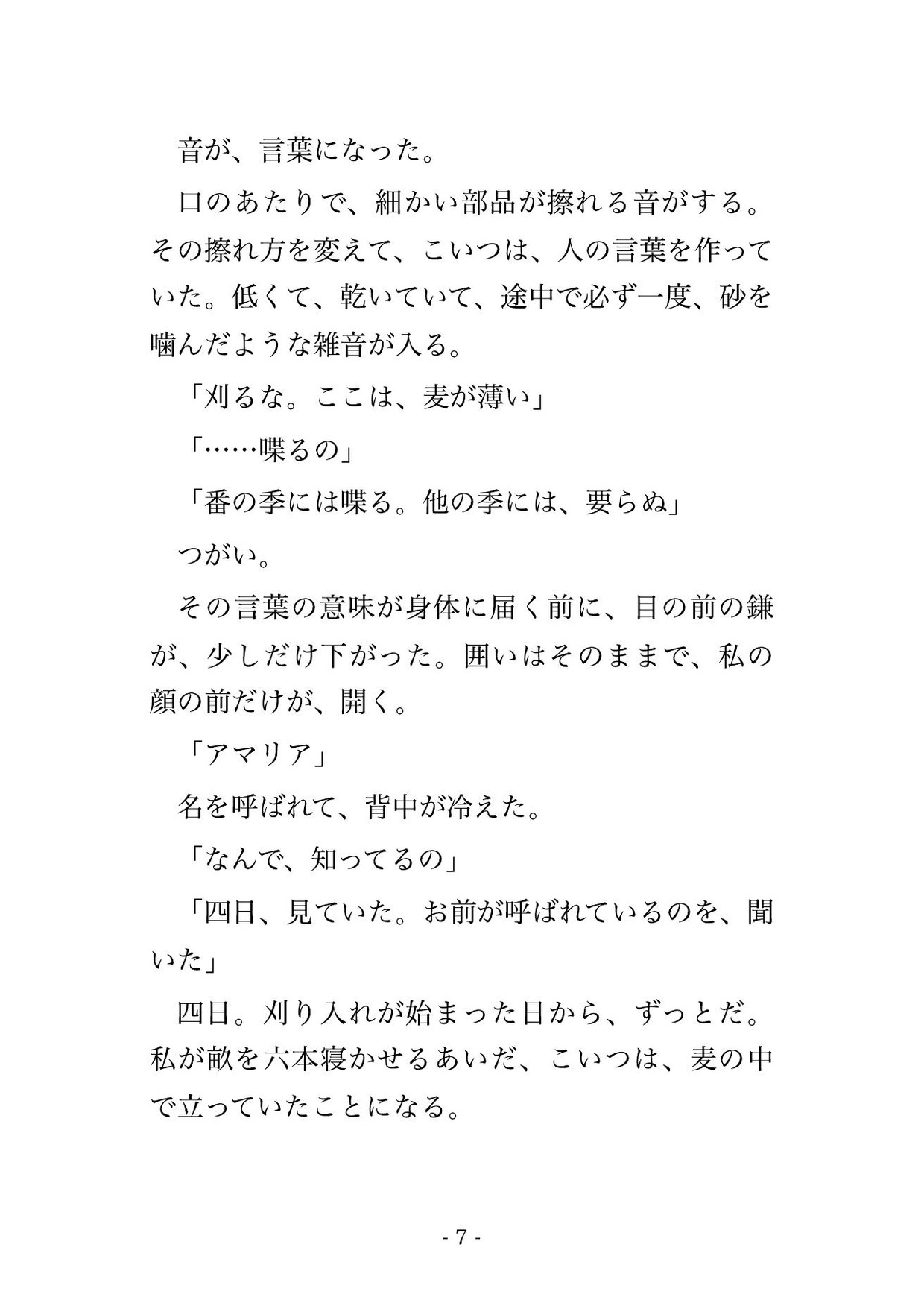 黄金の草原で麦を刈る私を蟷螂人の王が鎌で囲い『終わったら食っていい』と首を差し出され、廃砦の草の褥で孕むまで何度も種を注がれる転生刈り手の話♡♡♡ サンプル3