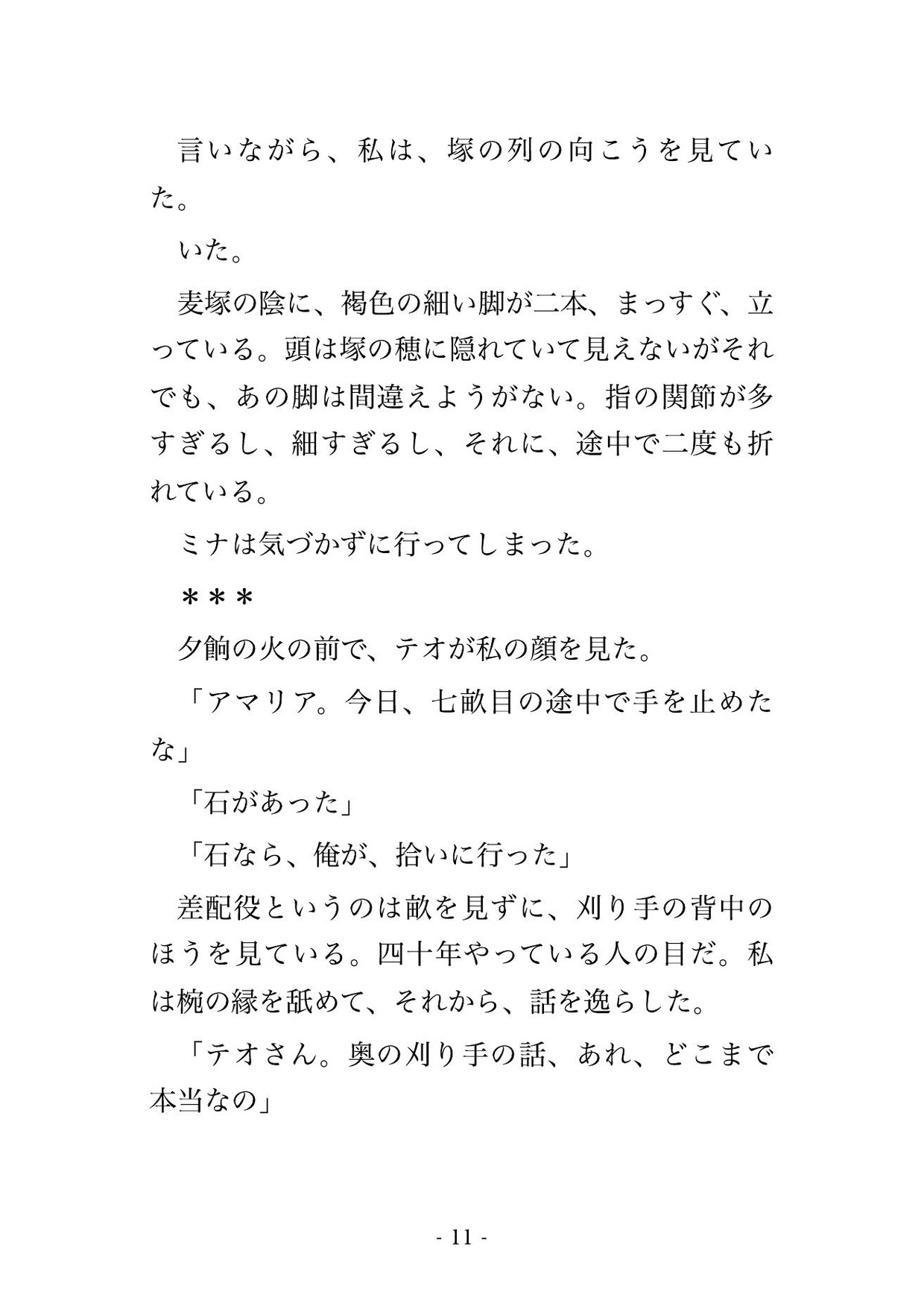 黄金の草原で麦を刈る私を蟷螂人の王が鎌で囲い『終わったら食っていい』と首を差し出され、廃砦の草の褥で孕むまで何度も種を注がれる転生刈り手の話♡♡♡ サンプル4