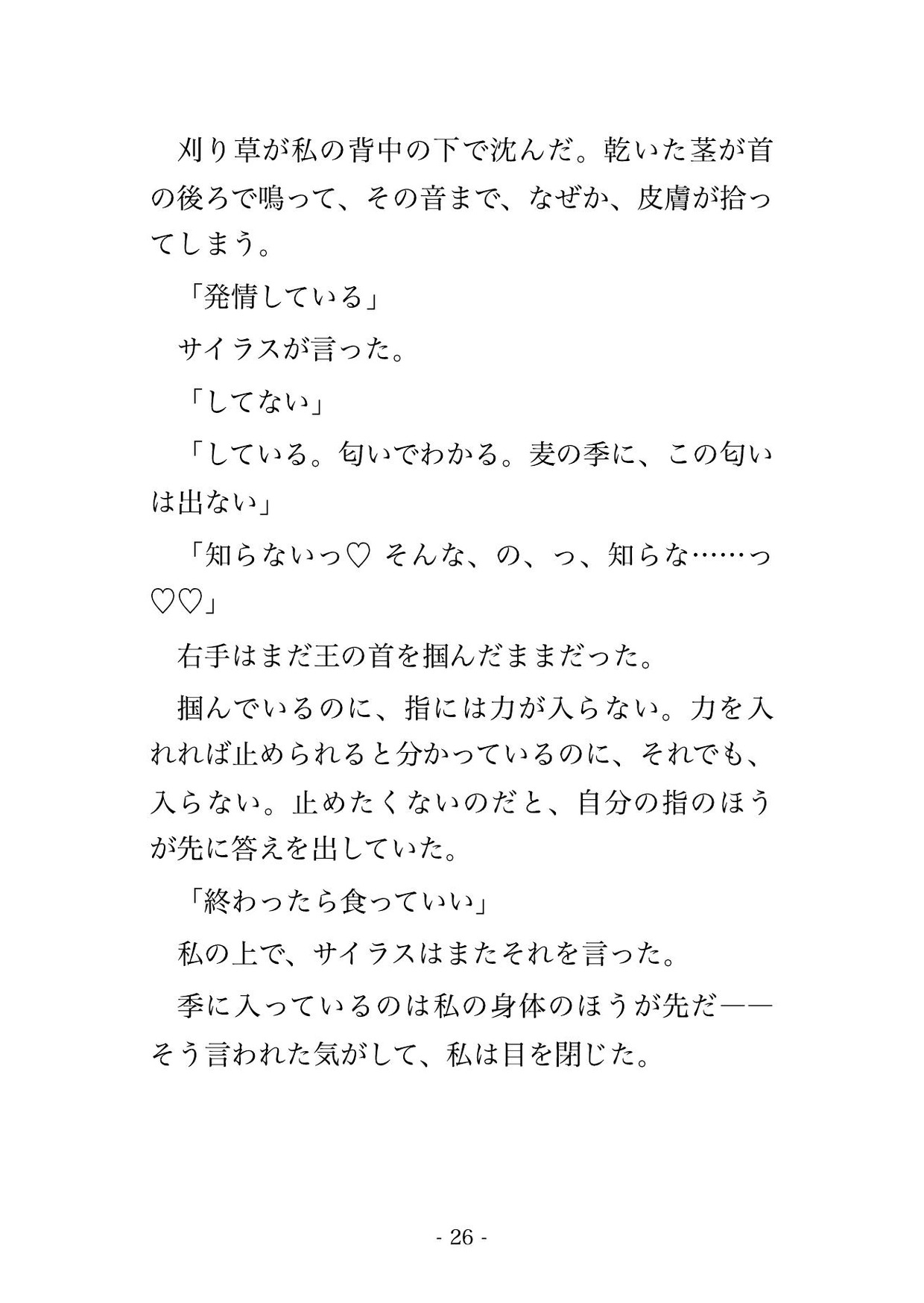 黄金の草原で麦を刈る私を蟷螂人の王が鎌で囲い『終わったら食っていい』と首を差し出され、廃砦の草の褥で孕むまで何度も種を注がれる転生刈り手の話♡♡♡ サンプル5