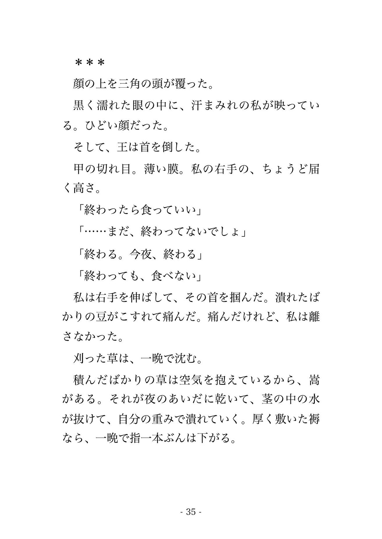 黄金の草原で麦を刈る私を蟷螂人の王が鎌で囲い『終わったら食っていい』と首を差し出され、廃砦の草の褥で孕むまで何度も種を注がれる転生刈り手の話♡♡♡ サンプル6