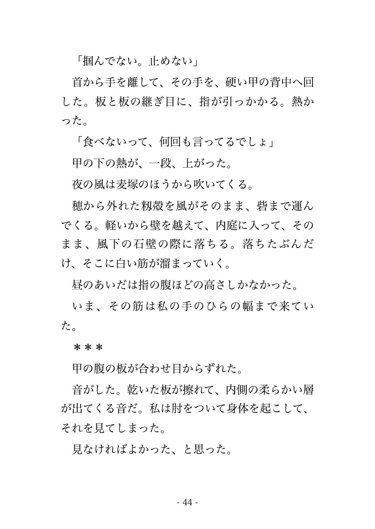 黄金の草原で麦を刈る私を蟷螂人の王が鎌で囲い『終わったら食っていい』と首を差し出され、廃砦の草の褥で孕むまで何度も種を注がれる転生刈り手の話♡♡♡ サンプル7