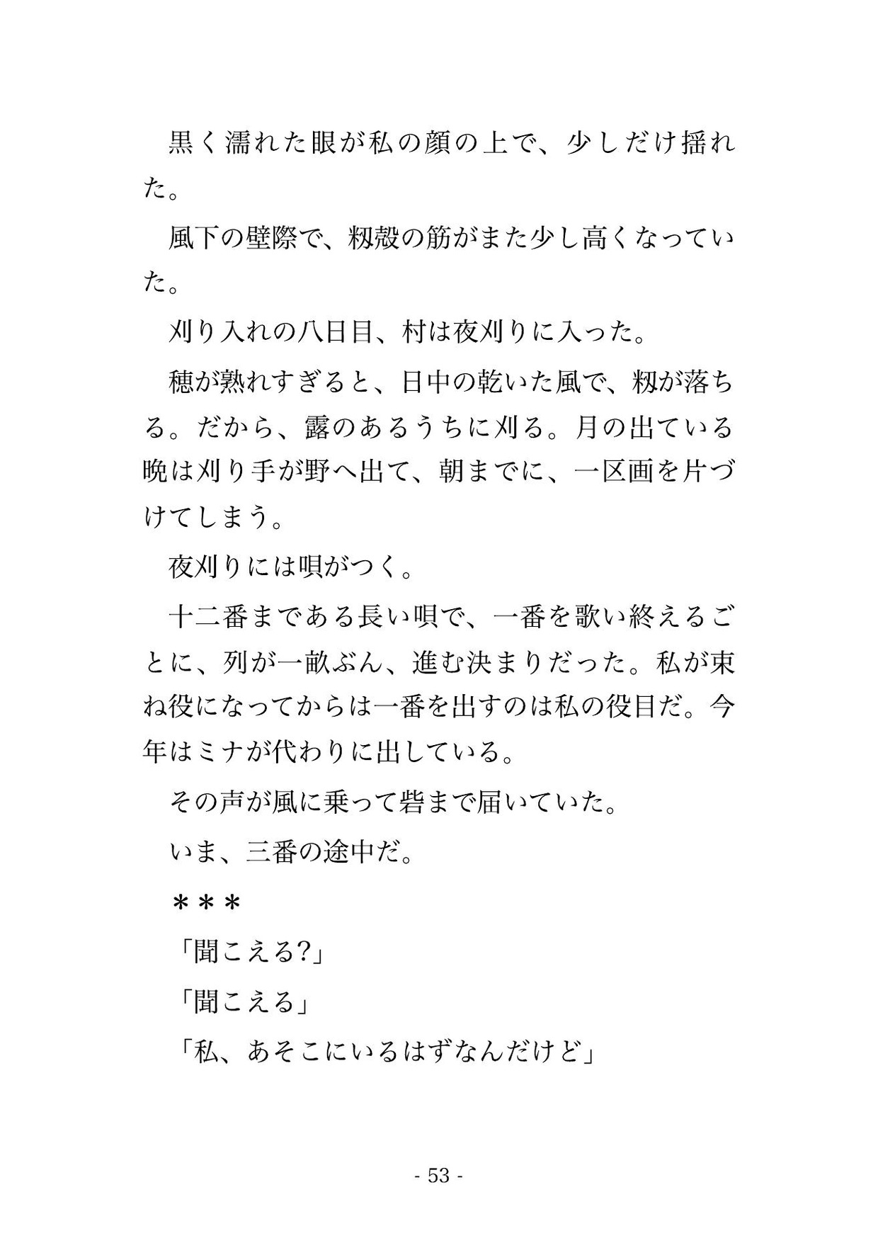 黄金の草原で麦を刈る私を蟷螂人の王が鎌で囲い『終わったら食っていい』と首を差し出され、廃砦の草の褥で孕むまで何度も種を注がれる転生刈り手の話♡♡♡ サンプル8