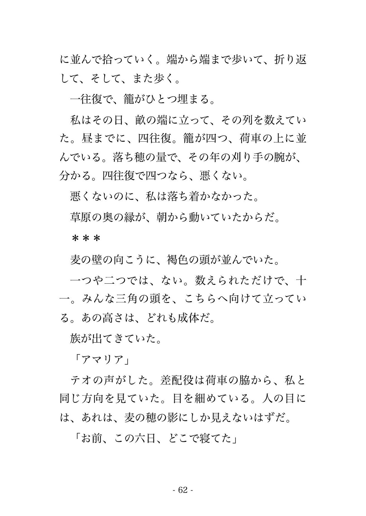 黄金の草原で麦を刈る私を蟷螂人の王が鎌で囲い『終わったら食っていい』と首を差し出され、廃砦の草の褥で孕むまで何度も種を注がれる転生刈り手の話♡♡♡ サンプル9