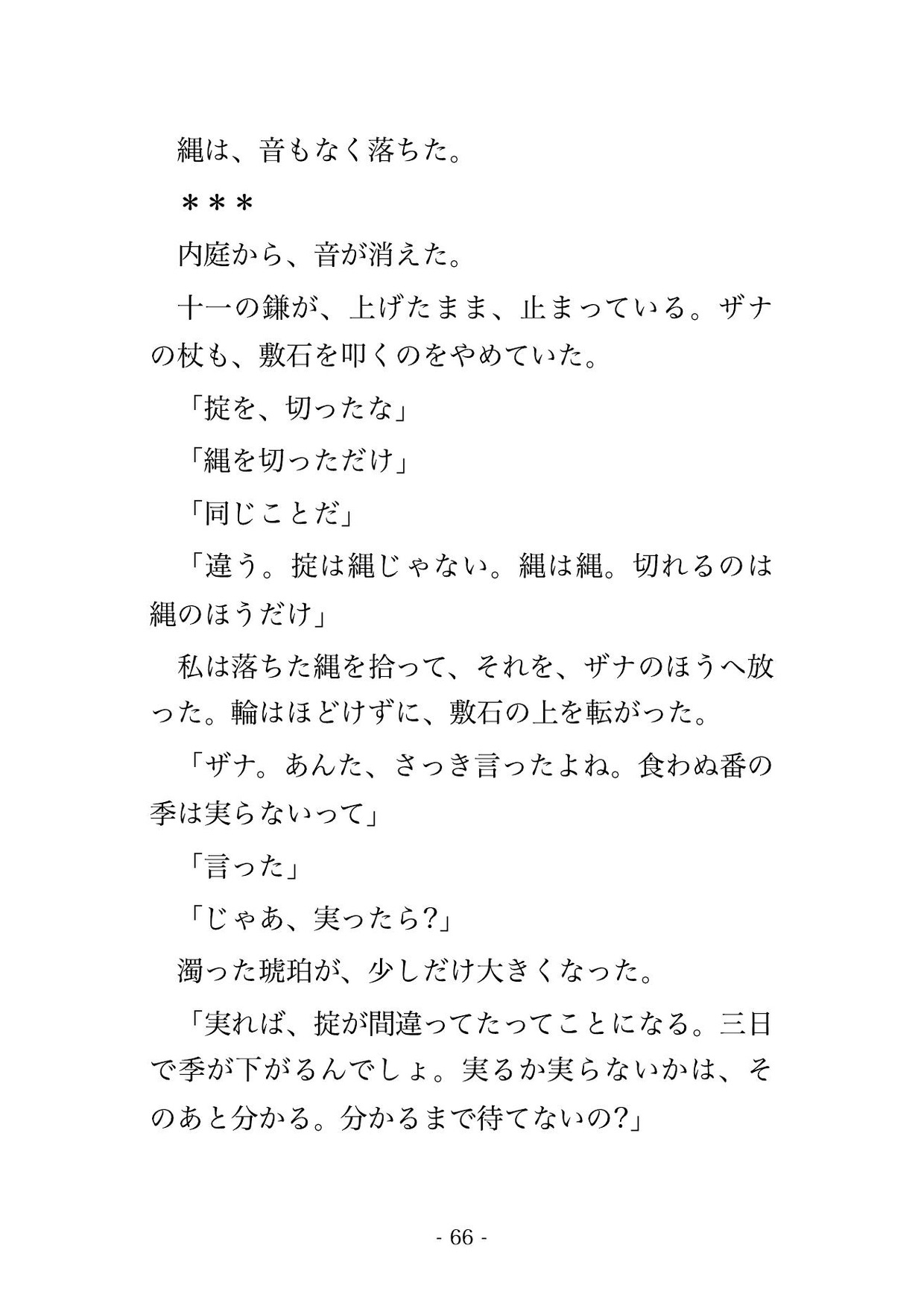 黄金の草原で麦を刈る私を蟷螂人の王が鎌で囲い『終わったら食っていい』と首を差し出され、廃砦の草の褥で孕むまで何度も種を注がれる転生刈り手の話♡♡♡ サンプル10