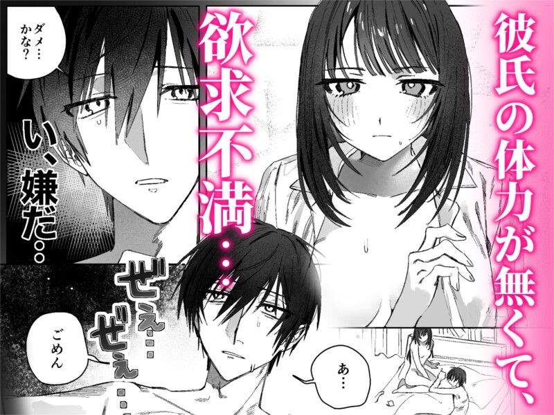 ヒョロガリ陰キャ彼氏の暴走が止まらない 画像2