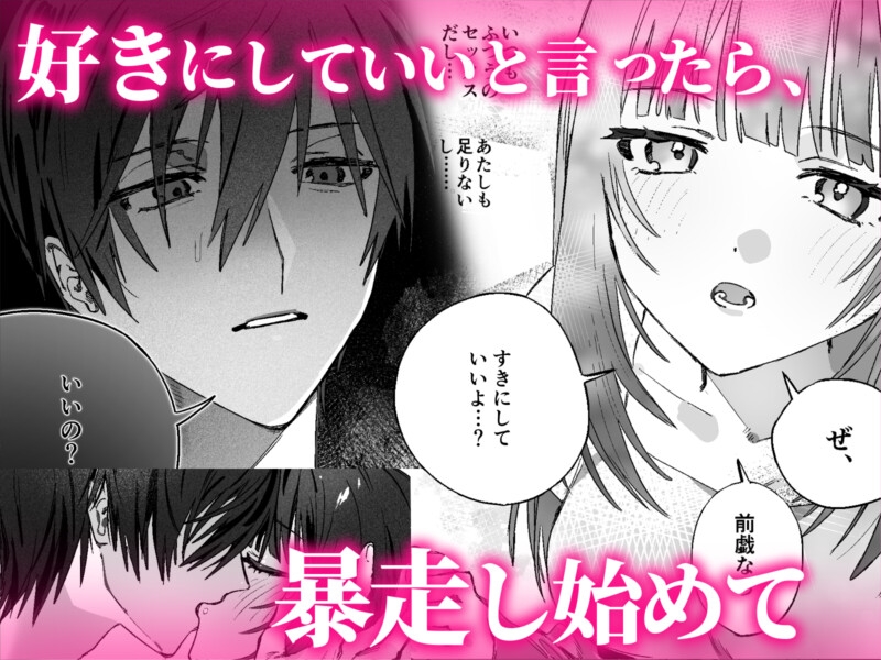 ヒョロガリ陰キャ彼氏の暴走が止まらない 画像3