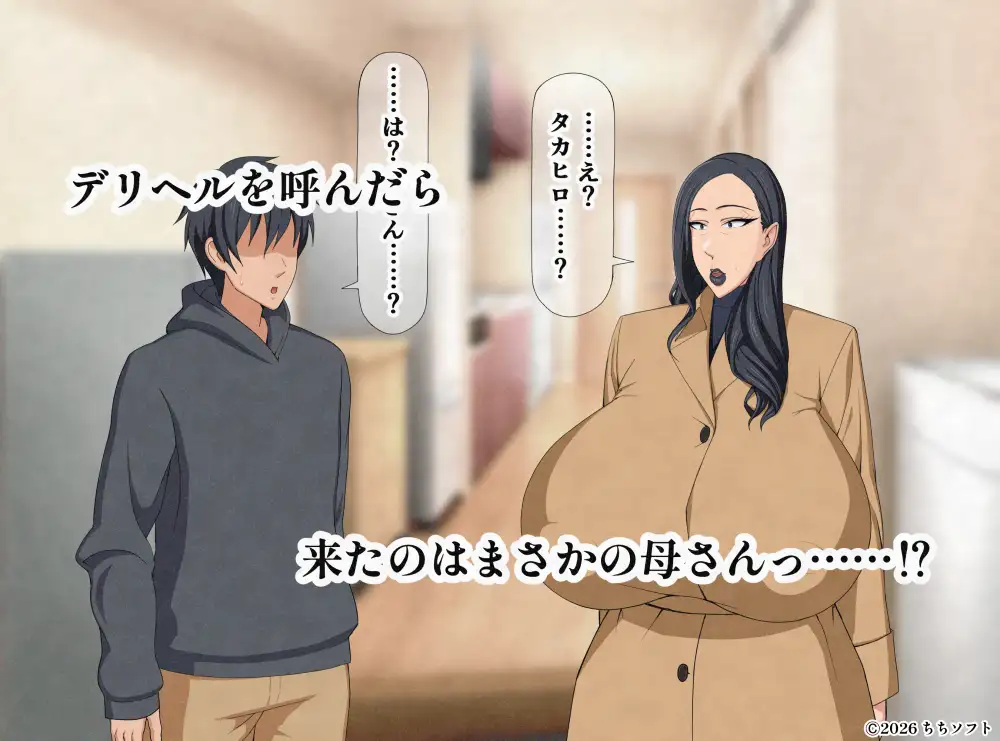 デリヘル呼んだら母だった サンプル1