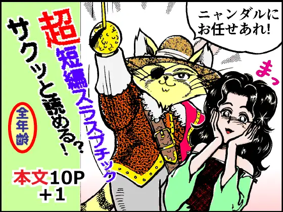悪人成敗剣 快傑ニャンダル ジャケット画像
