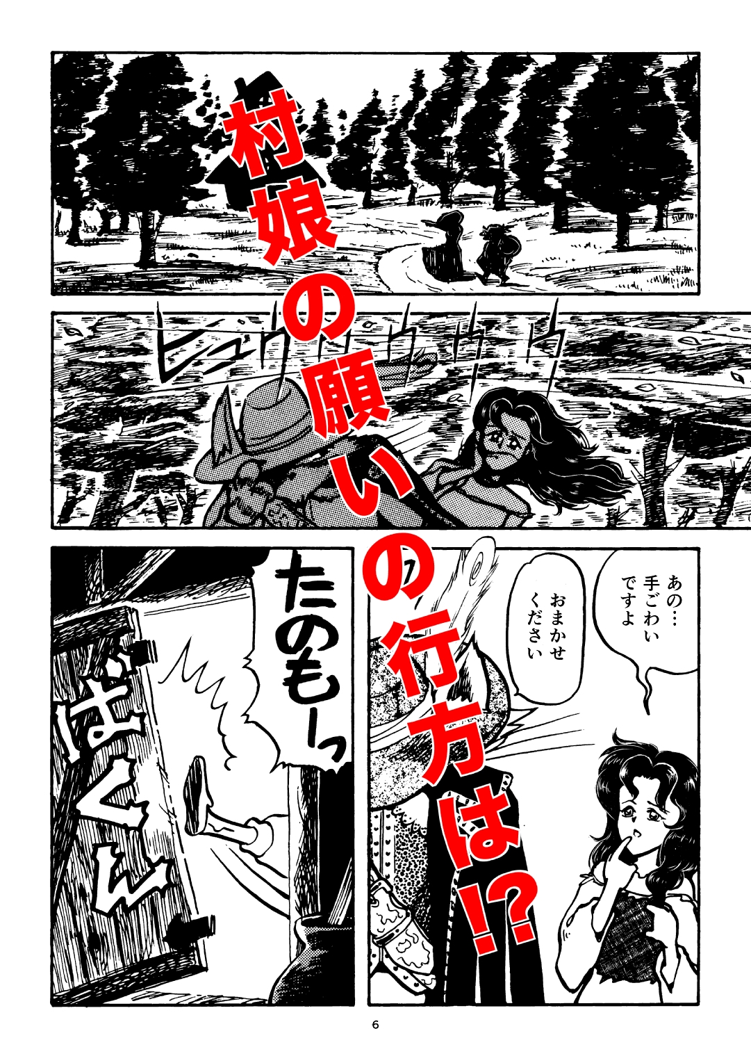悪人成敗剣 快傑ニャンダル-3