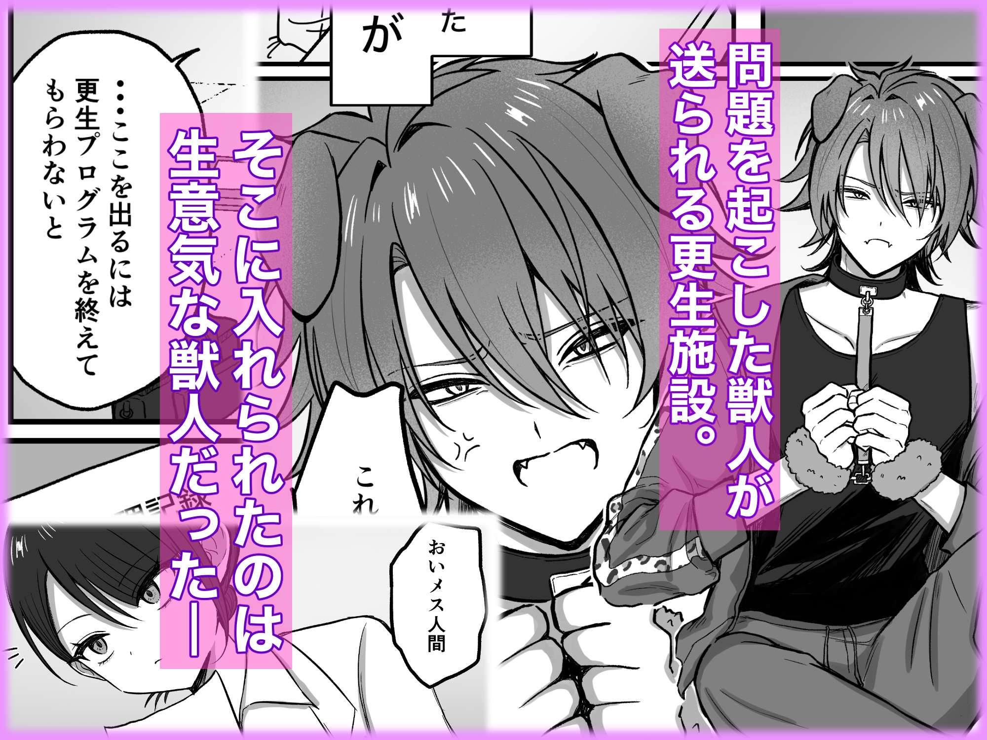 ナマイキ獣人を更生させるお仕事 サンプル2