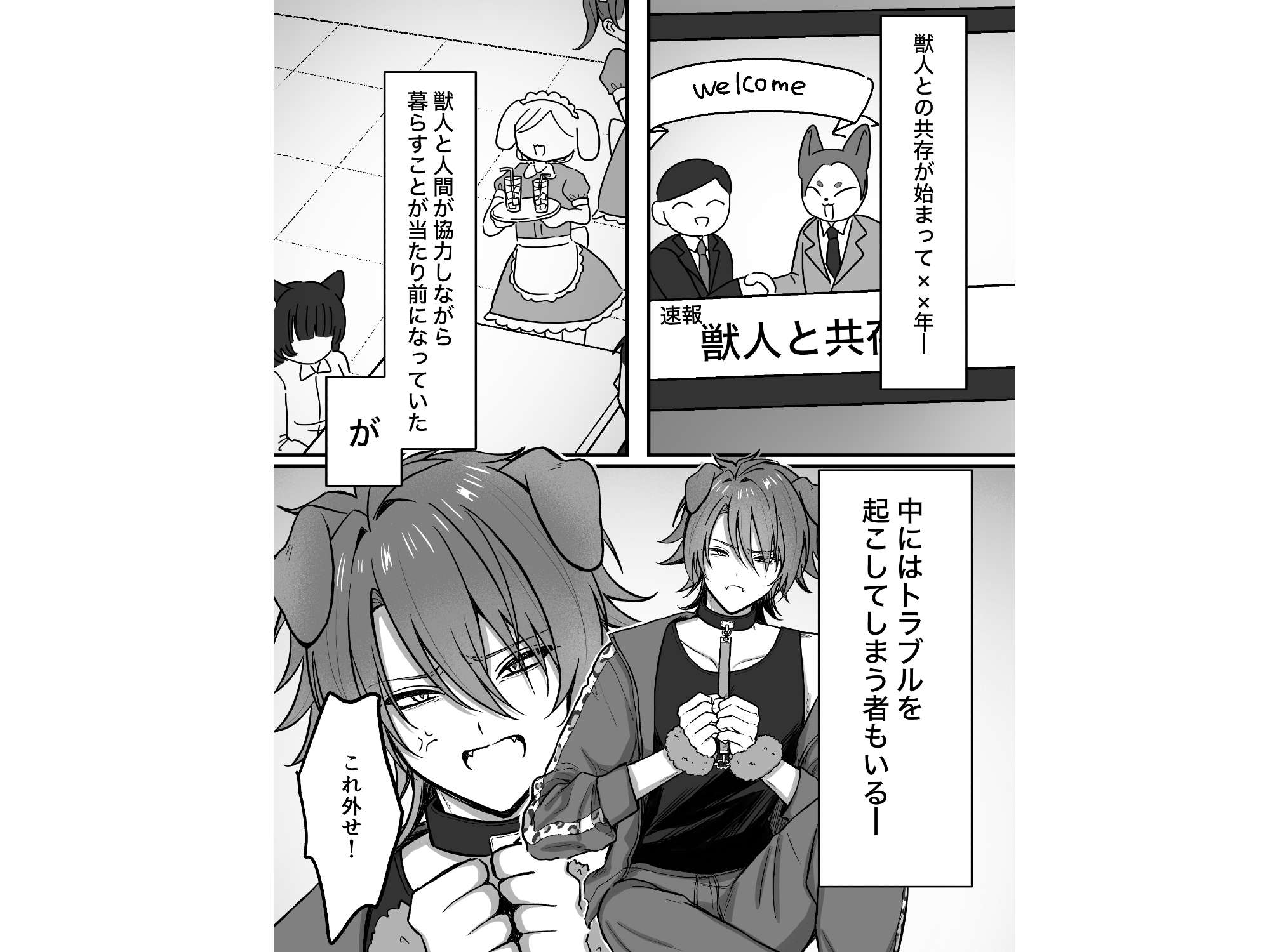 ナマイキ獣人を更生させるお仕事 サンプル6