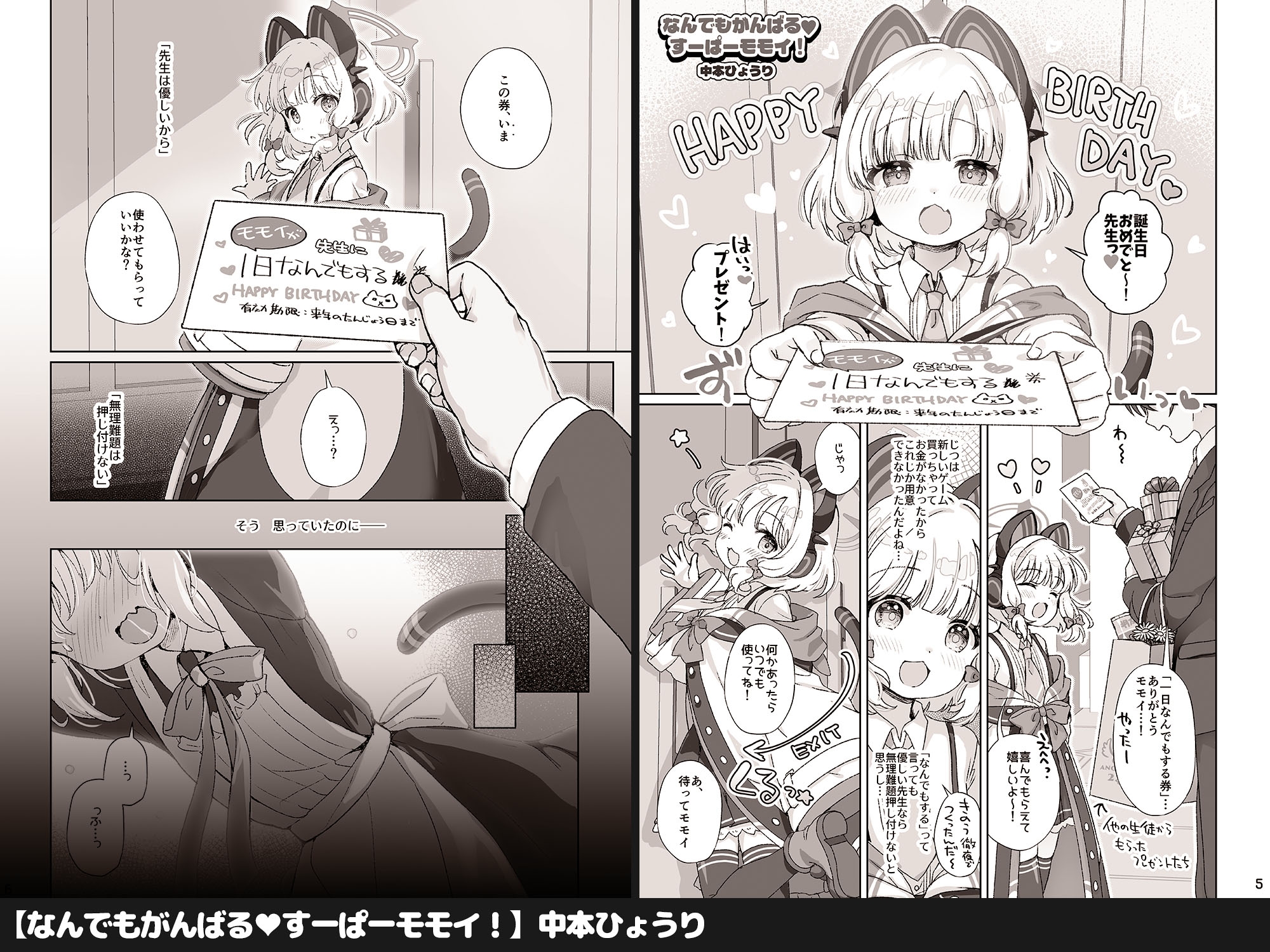 才●モモイにいたずらえっちする本-5