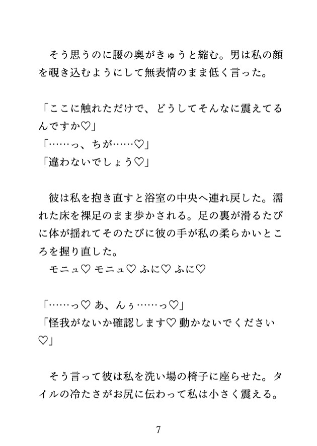 温泉宿で閉館後の大浴場にいたら、見回りの従業員二人に乳首とクリと奥をいじめられ連続絶頂♡ そのまま朝まで帰してもらえなかった サンプル3
