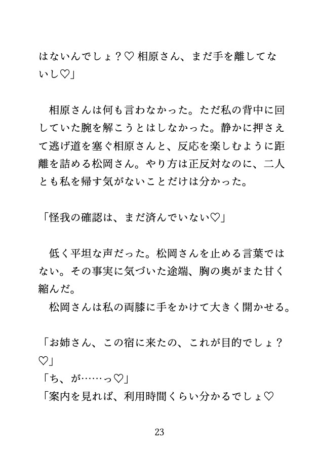 温泉宿で閉館後の大浴場にいたら、見回りの従業員二人に乳首とクリと奥をいじめられ連続絶頂♡ そのまま朝まで帰してもらえなかった サンプル8