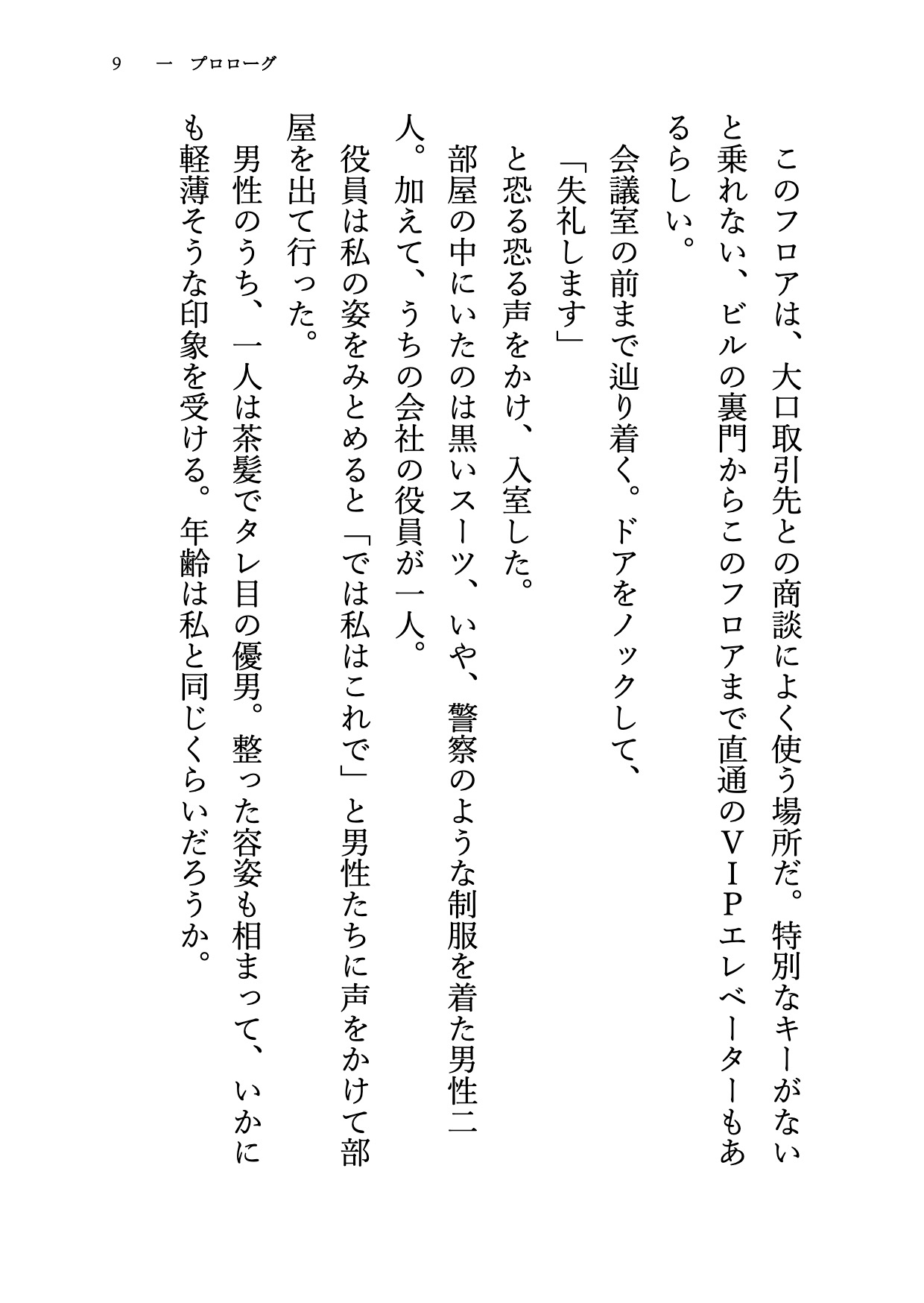 強○参加のエッチな感度実験でドS管理員に拘束されて、玩具責めと種付け調教で孕ませセックス サンプル2
