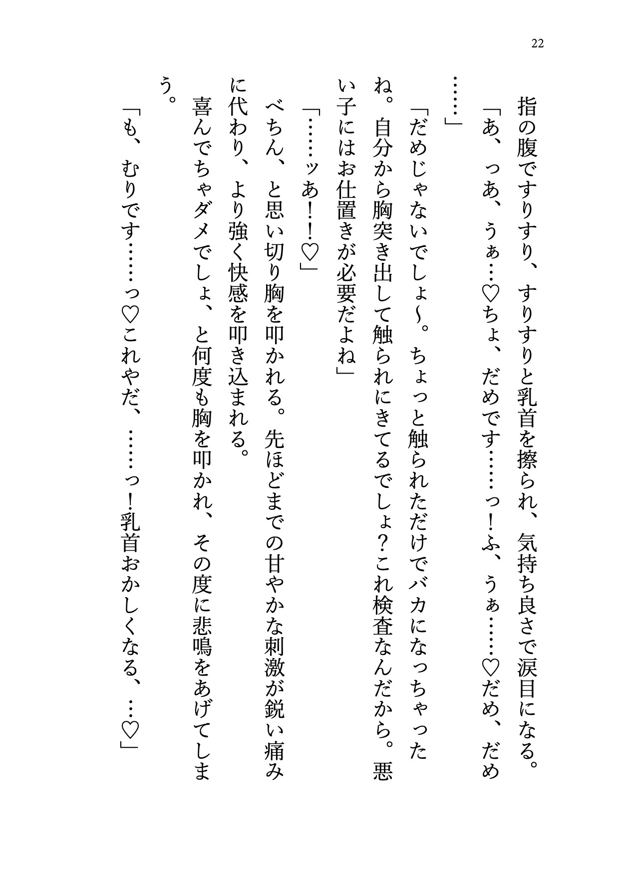 強○参加のエッチな感度実験でドS管理員に拘束されて、玩具責めと種付け調教で孕ませセックス サンプル4