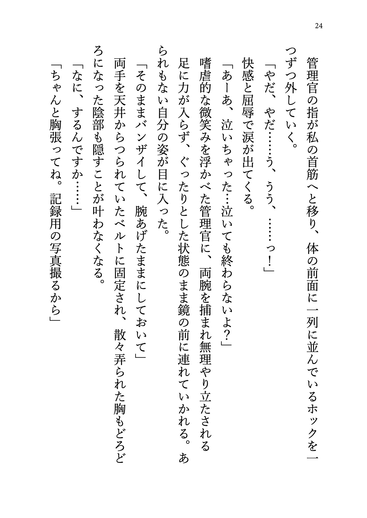 強○参加のエッチな感度実験でドS管理員に拘束されて、玩具責めと種付け調教で孕ませセックス サンプル6