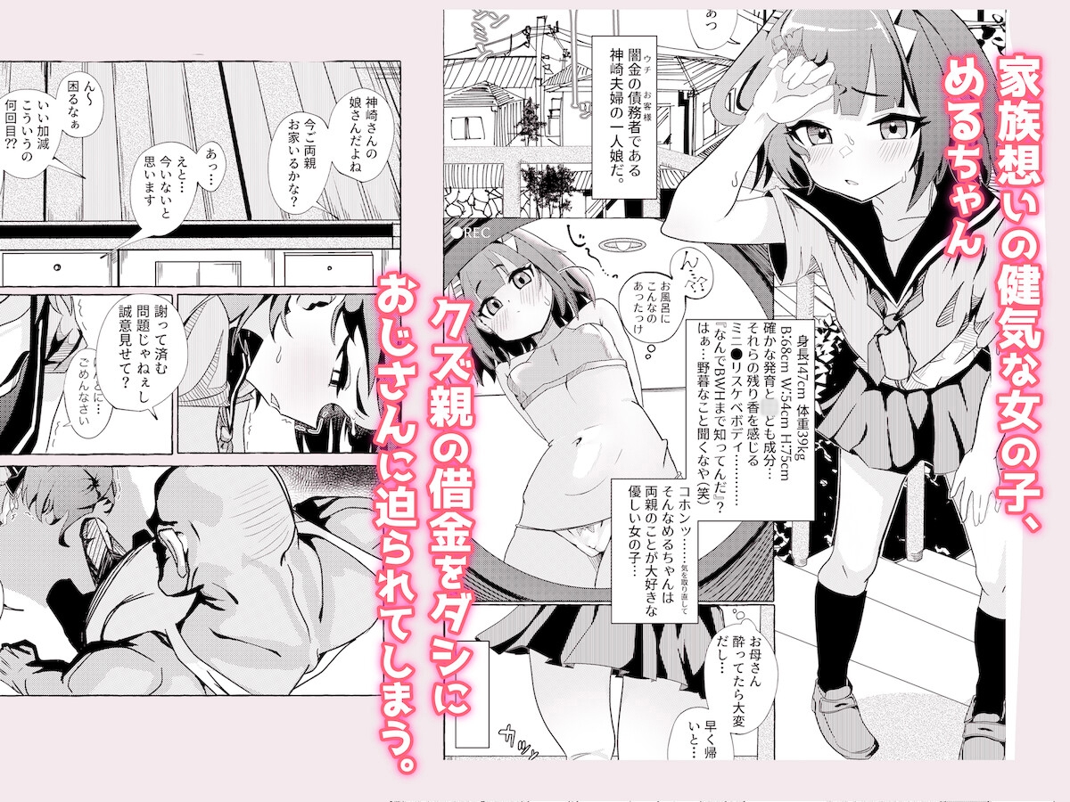債務者の娘ちゃんを頂く話-2