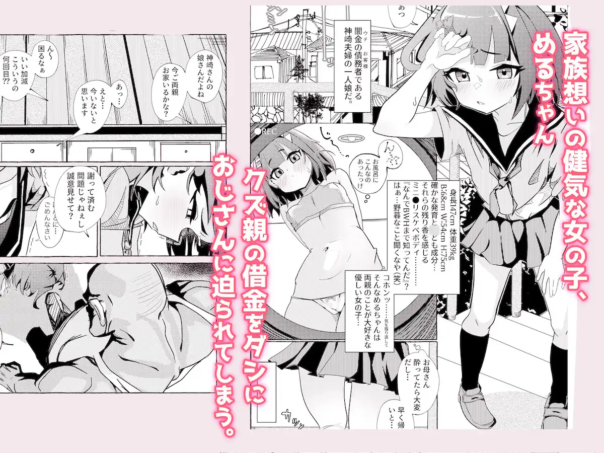 債務者の娘ちゃんを頂く話 サンプル画像1