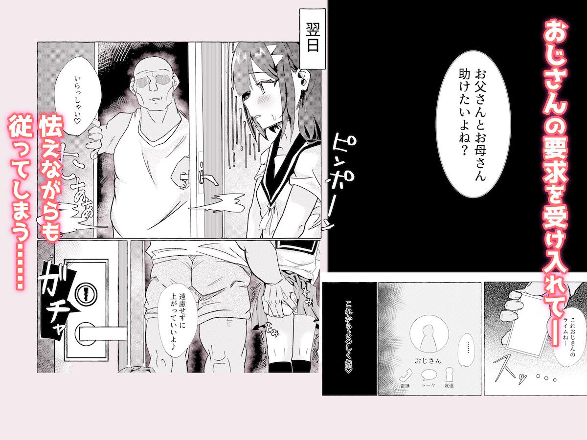債務者の娘ちゃんを頂く話-3