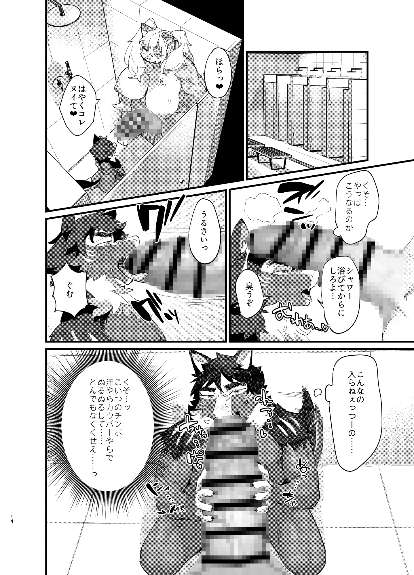 ストイックでは愛せない-4
