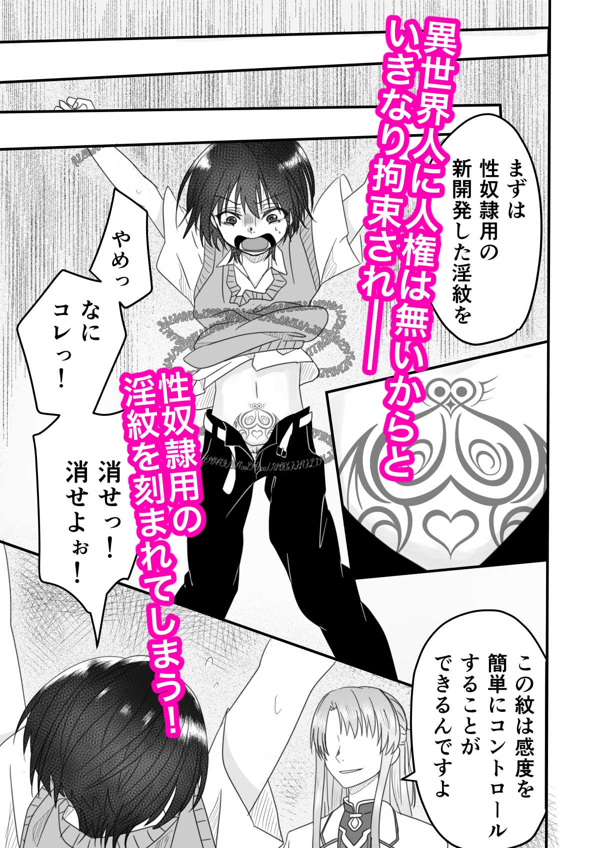異世界人に人権はありません。なので、泣こうが喚こうが付き合ってもらいますね 性◯問玩具の実験台として 画像2